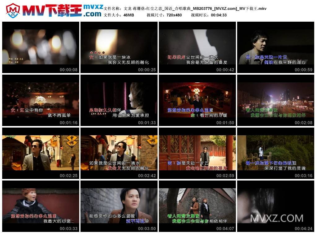 文龙 蒋珊蓓-红尘之恋_国语_合唱歌曲_MB203776